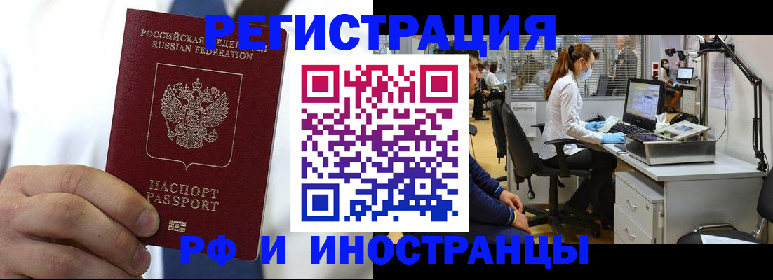 прописка от собственника в Старой Руссе