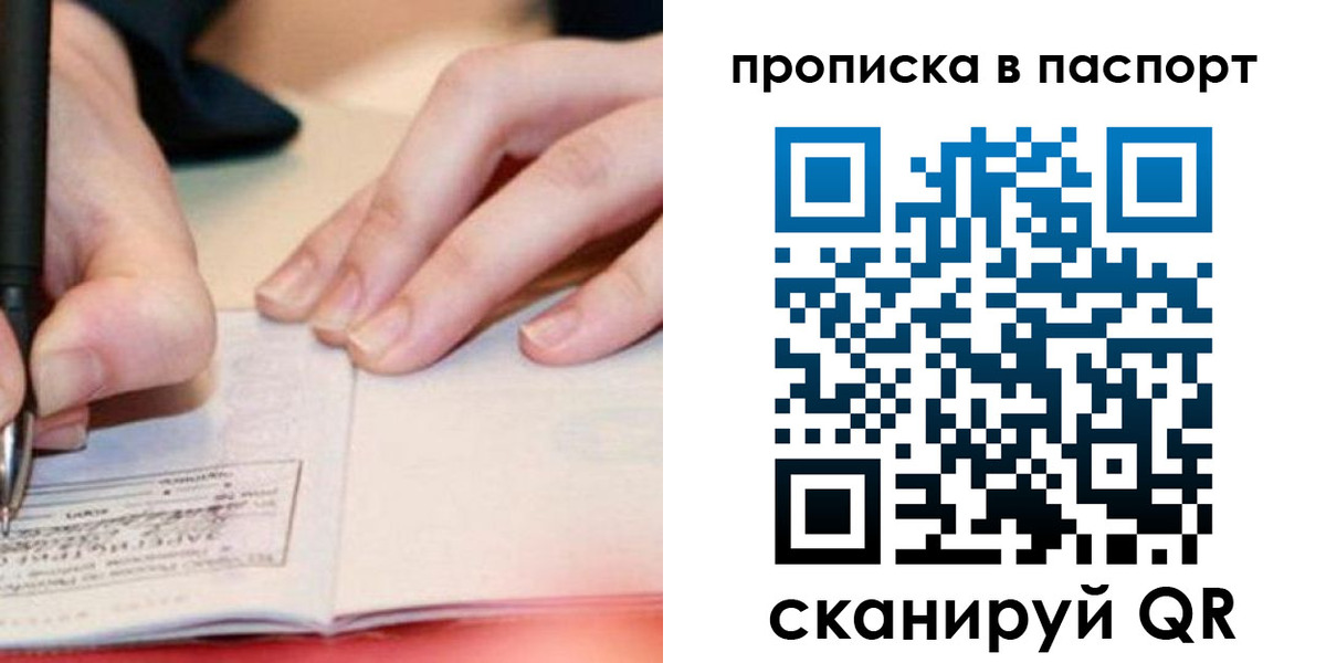 прописка гарантия в Старой Руссе