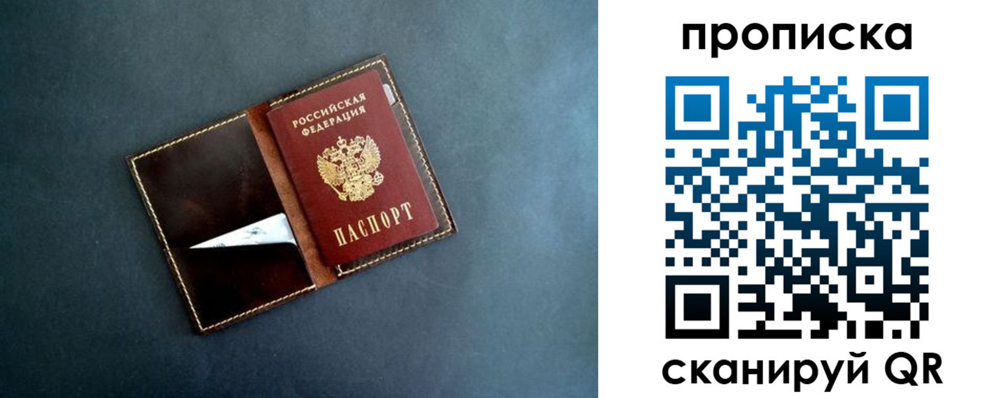 прописка 2025 в Старой Руссе