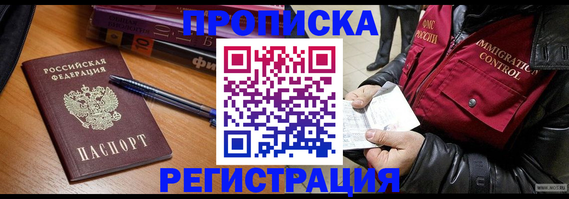 прописка иностранных граждан в Старой Руссе