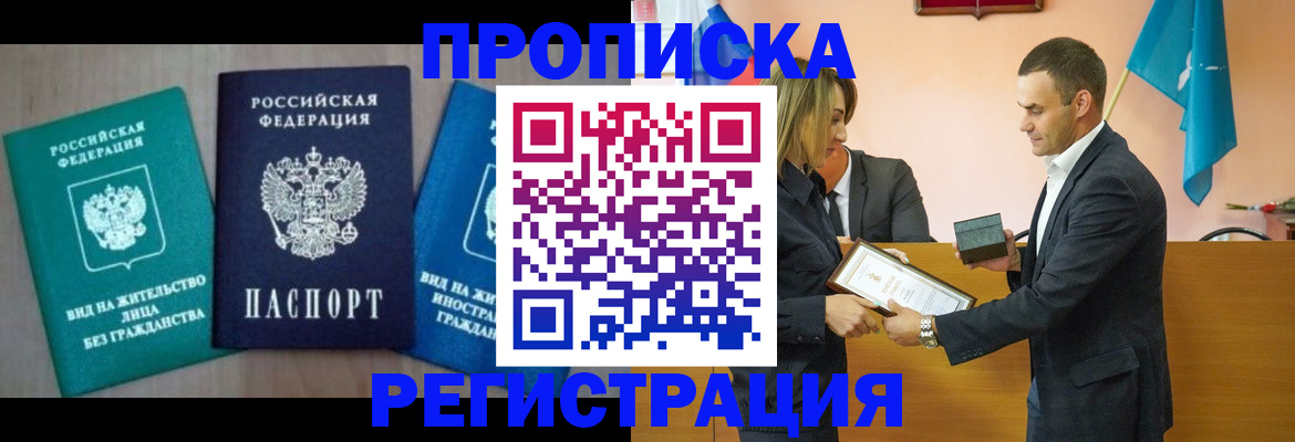 временная прописка в Старой Руссе