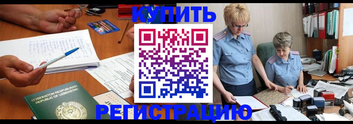 купить прописку в Старой Руссе