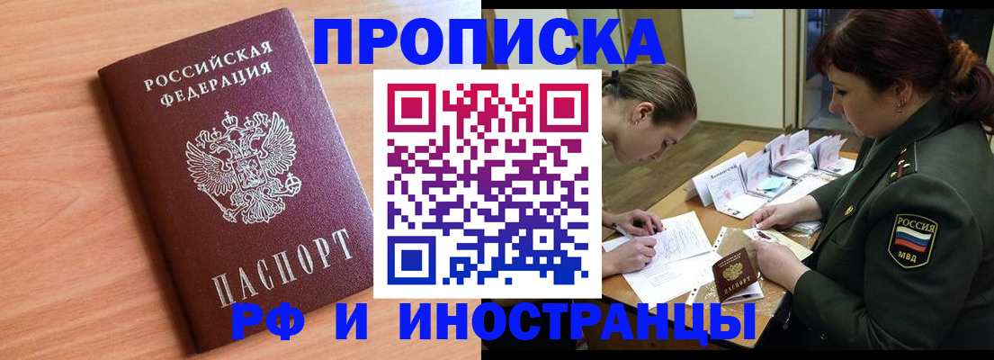 прописка регистрация в Старой Руссе